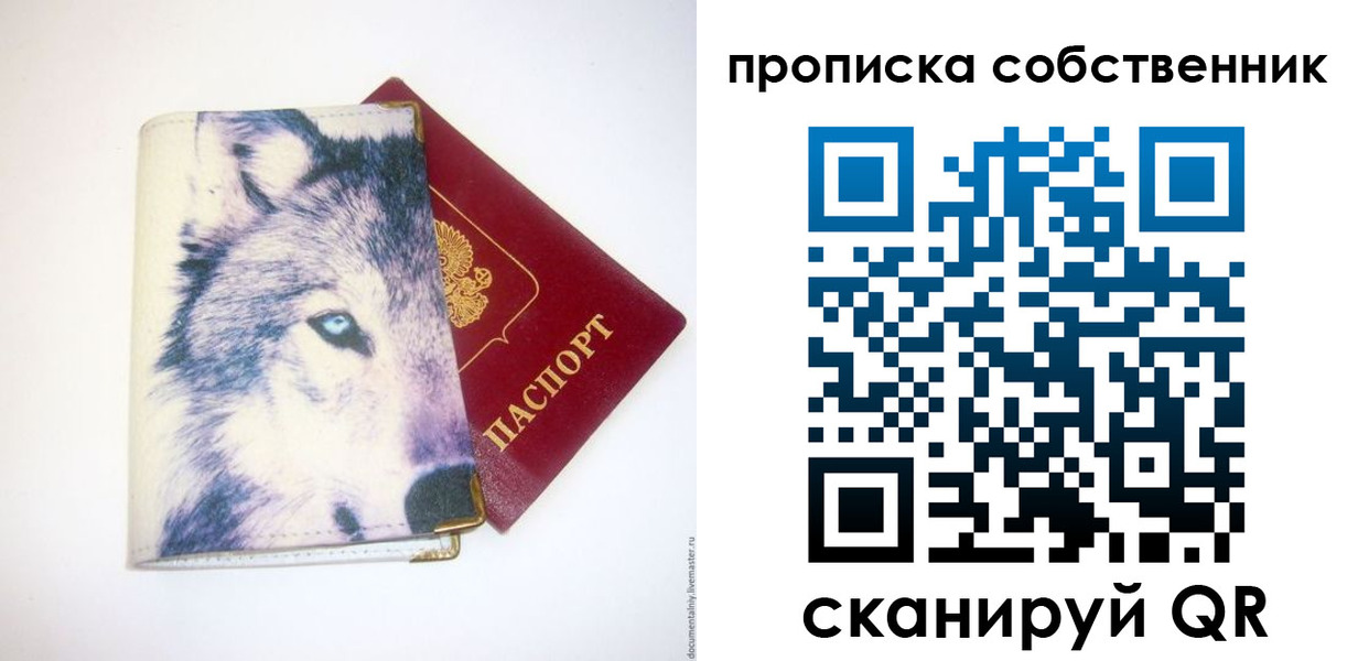 прописка от собственника в Александрове