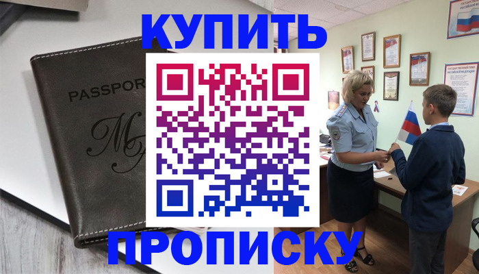 прописка гарантия в Александрове